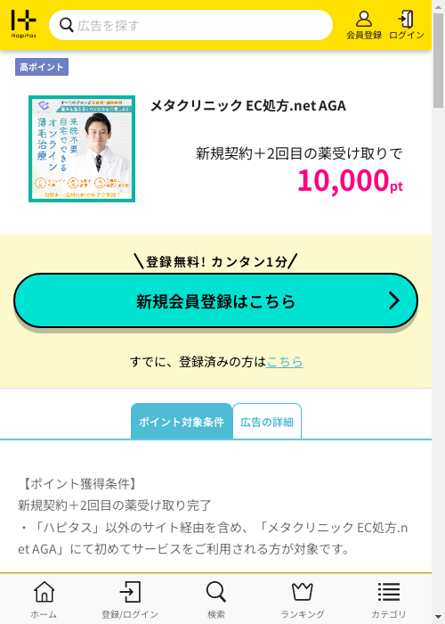 ハピタス過去最高画像