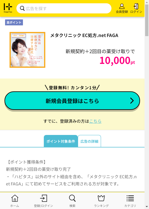 ハピタス過去最高画像