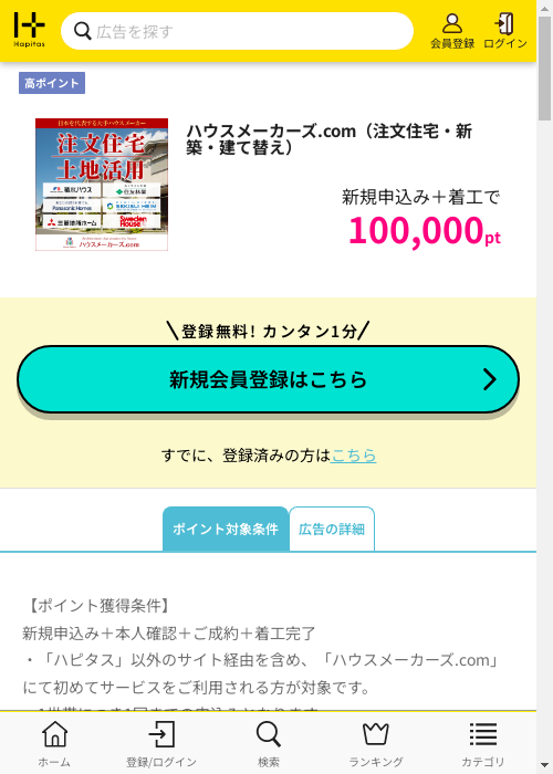 ハピタス過去最高画像