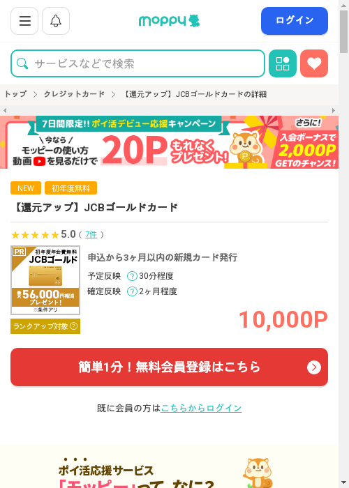 モッピー過去最高画像