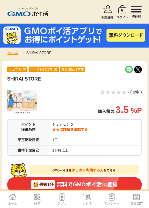 toの過去最高画像（GMOポイ活・2026年4月6日）