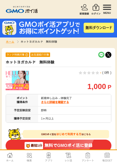 ヨガの過去最高画像（GMOポイ活・2026年4月6日）