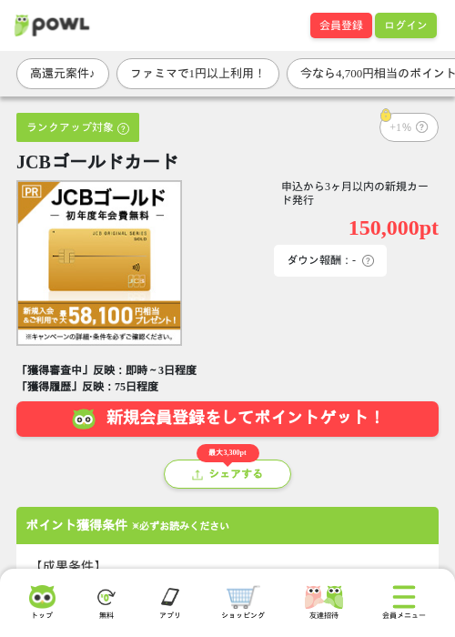JCBゴールドカードの掲載記録画像（Powl・2026年6月25日）