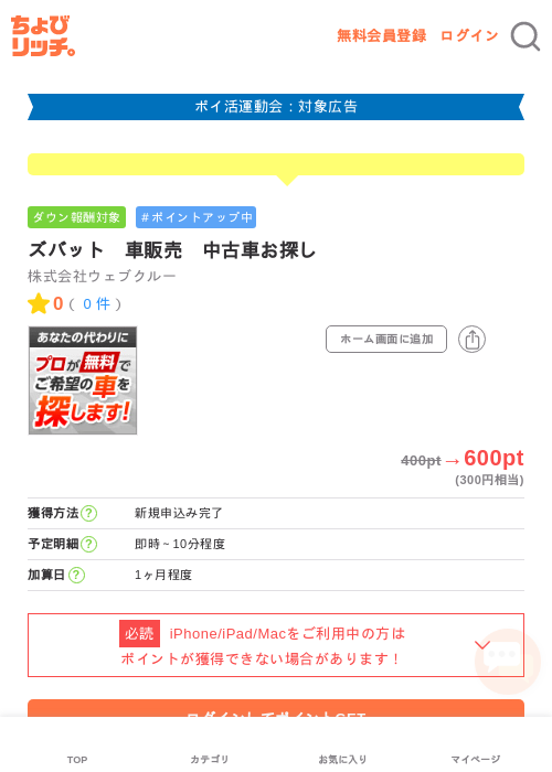 ズバット　車販売　中古車お探しの過去最高画像（ちょびリッチ・2026年4月27日）