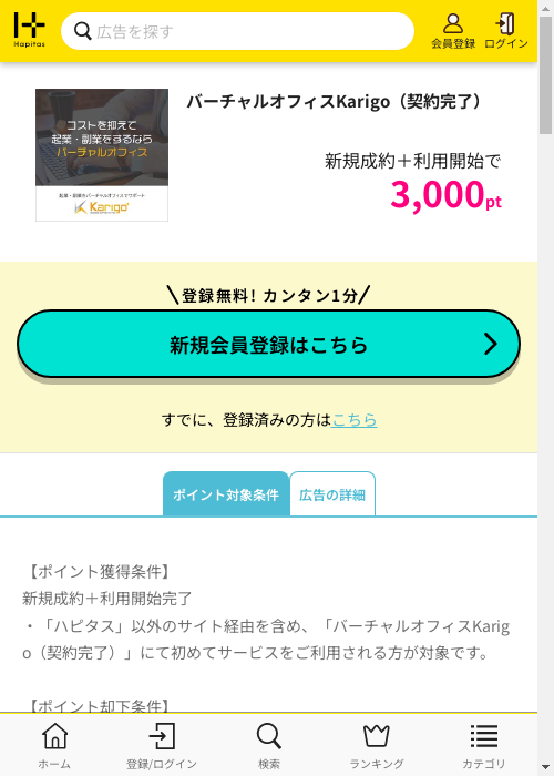 ハピタス過去最高画像