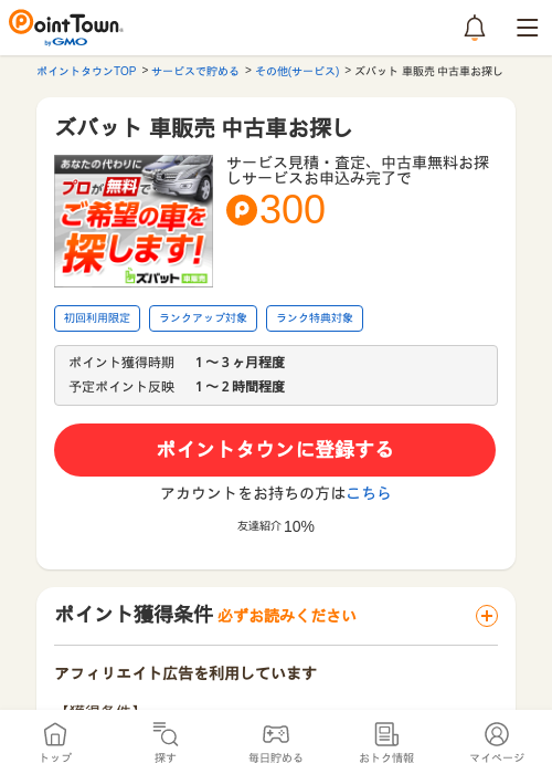 中古の過去最高画像（ポイントタウン・2026年4月4日）