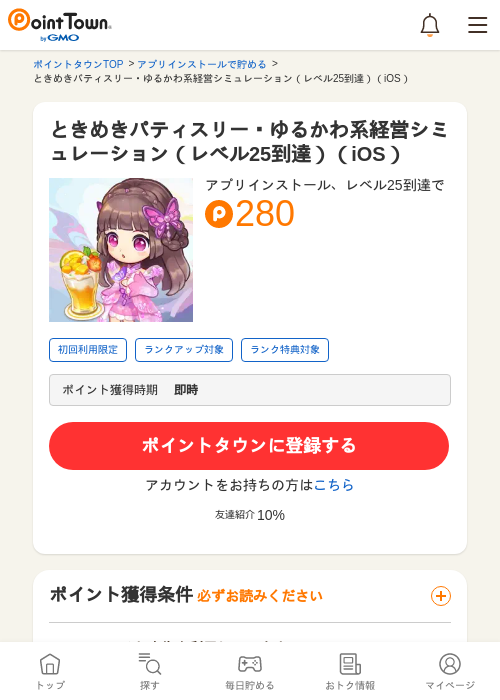 ときめきパティスリー・ゆるかわ系経営シミュレーション（レベル25到達）（iOS）の過去最高画像（ポイントタウン・2026年5月9日）