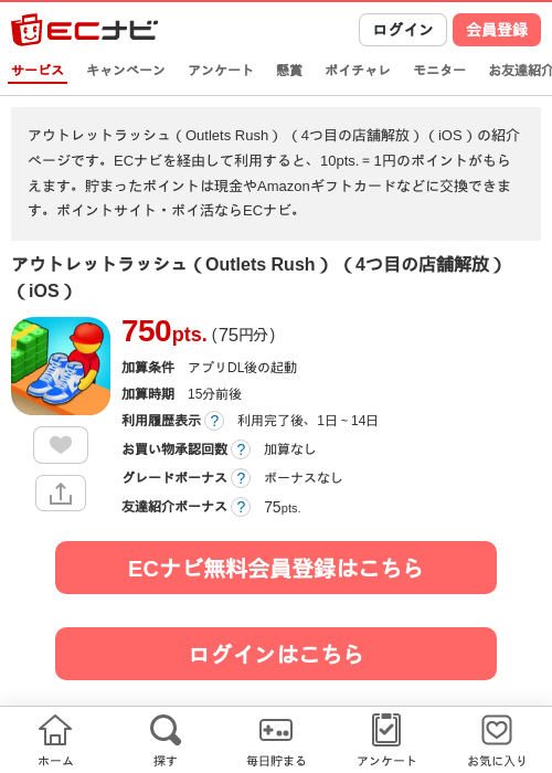 アウトレットラッシュの過去最高画像（ECナビ・2026年4月23日）