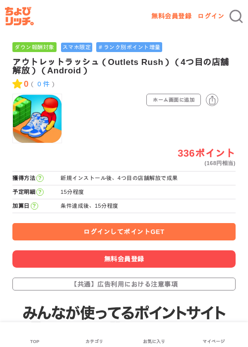 ラッシュの過去最高画像（ちょびリッチ・2026年5月3日）