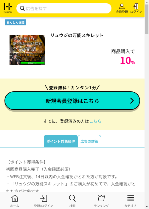 レットの過去最高画像（ハピタス・2026年3月1日）