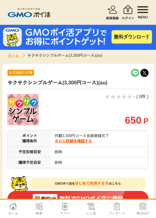 サクの過去最高画像（GMOポイ活・2026年4月7日）