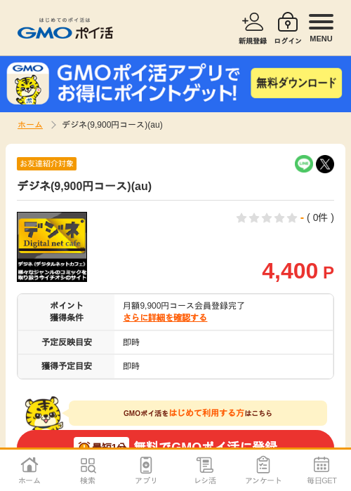 auの過去最高画像（GMOポイ活・2026年4月6日）