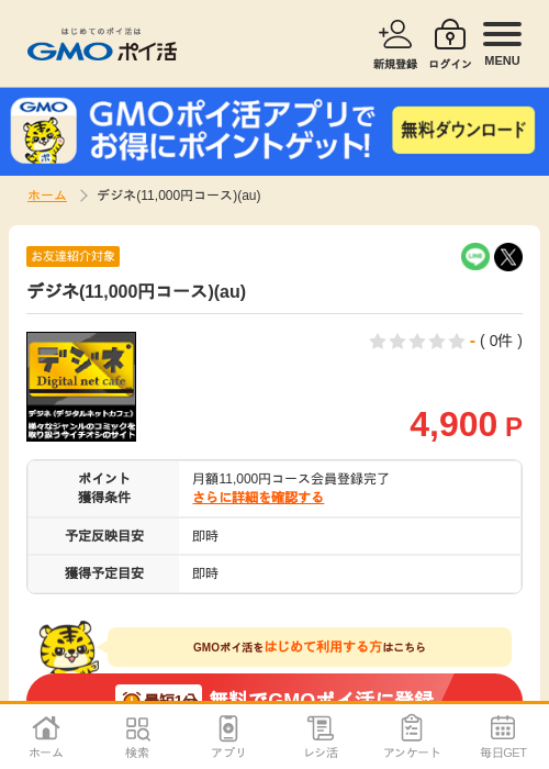 1 1 1 1 1 1 1 1の過去最高画像（GMOポイ活・2026年4月6日）