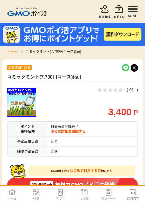 コミックの過去最高画像（GMOポイ活・2026年4月6日）