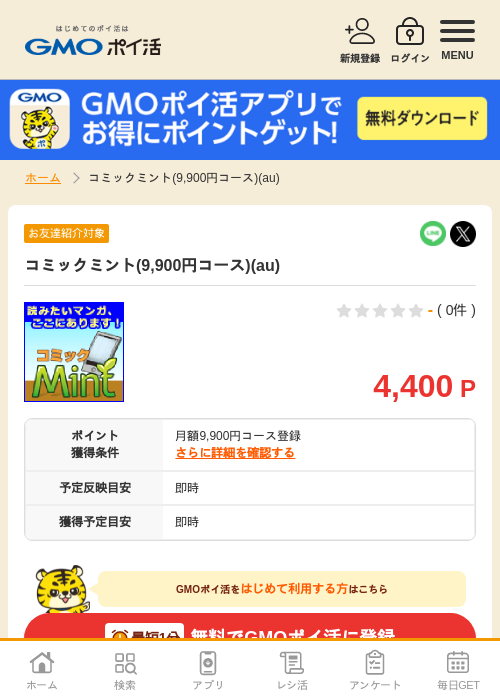 ミッ 90の過去最高画像（GMOポイ活・2026年4月6日）
