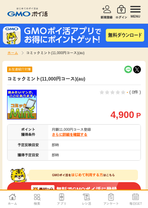 1 1 1 1 1 1 1 1の過去最高画像（GMOポイ活・2026年4月6日）