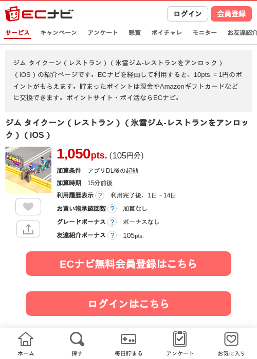 ジム タイクーンの過去最高画像（ECナビ・2026年4月12日）