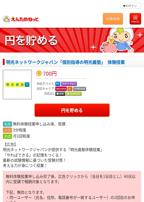 明光ネットワークジャパン「個別指導の明光義塾」　体験授業の掲載記録画像（えんためねっと・2026年6月10日）