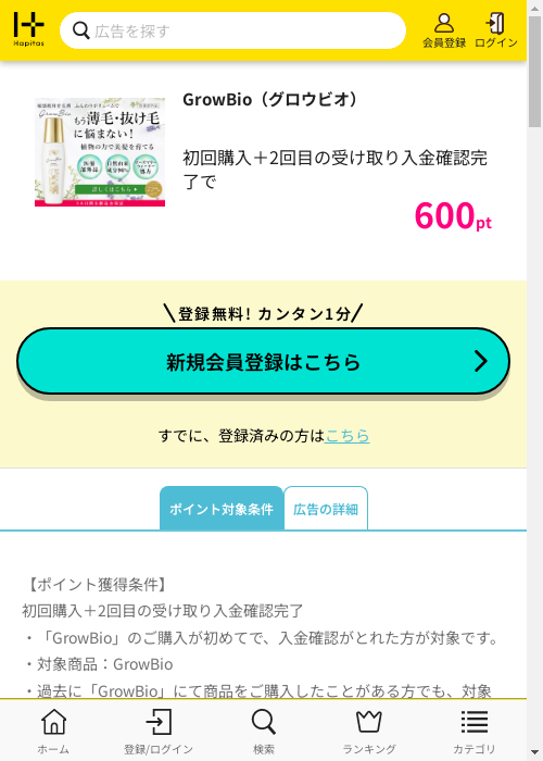 ハピタス過去最高画像