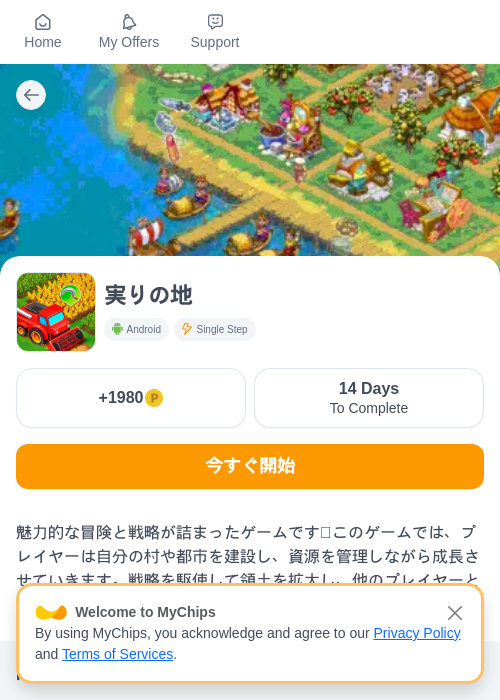 実りの地の過去最高画像（モッピー（myChips）・2026年5月8日）