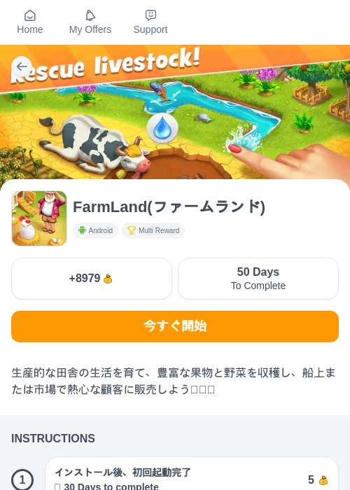 FarmLand(ファームランド)の過去最高画像（ちょびリッチ（myChips）・2026年5月19日）