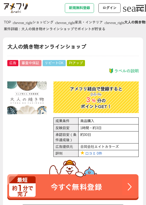 大人の焼き物オンラインショップの過去最高画像（アメフリ・2026年4月28日）