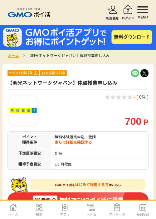 ヤバの過去最高画像（GMOポイ活・2026年4月6日）