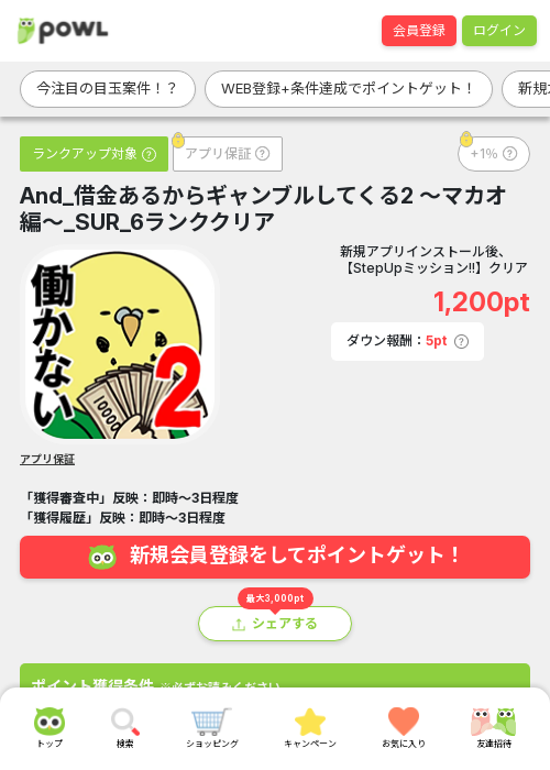 借金あるからギャンブルの過去最高画像（Powl・2026年3月24日）
