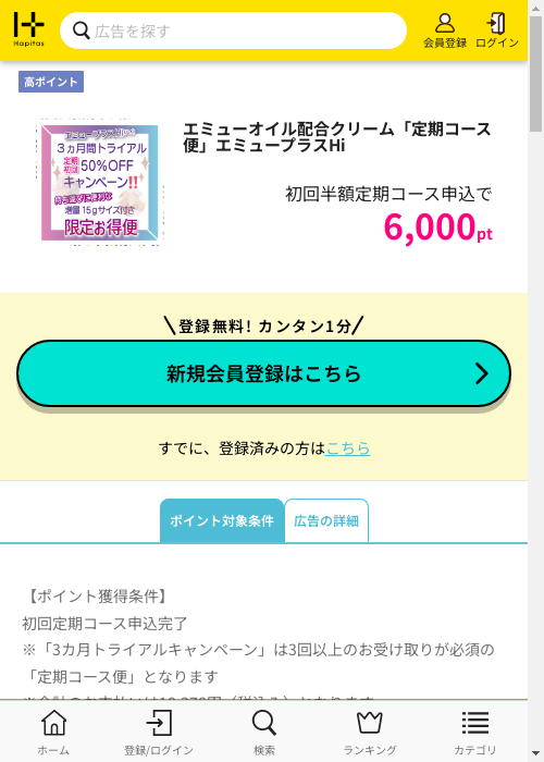 ハピタス過去最高画像