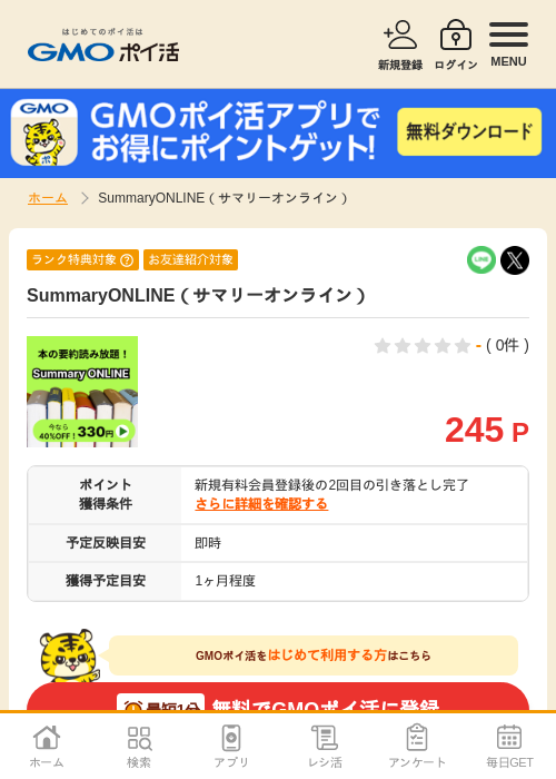 MAの過去最高画像（GMOポイ活・2026年4月6日）