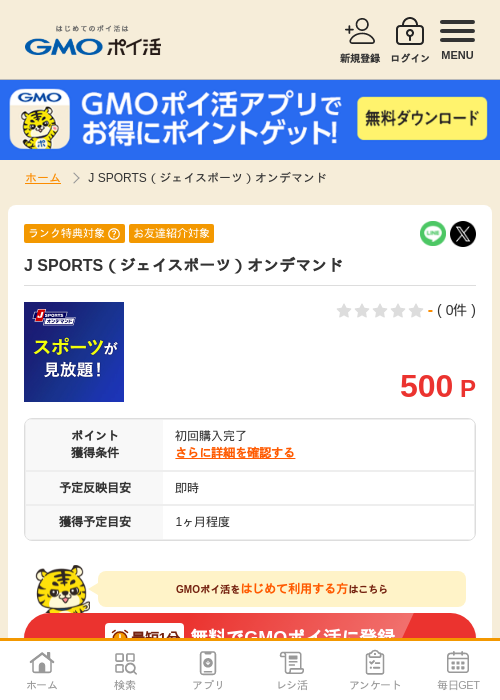 SPORTSの過去最高画像（GMOポイ活・2026年4月5日）
