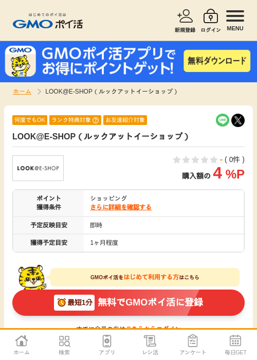 Lookの過去最高画像（GMOポイ活・2026年4月5日）