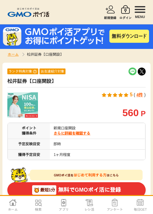 口座 開設の過去最高画像（GMOポイ活・2026年4月5日）
