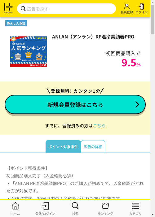 ハピタス過去最高画像