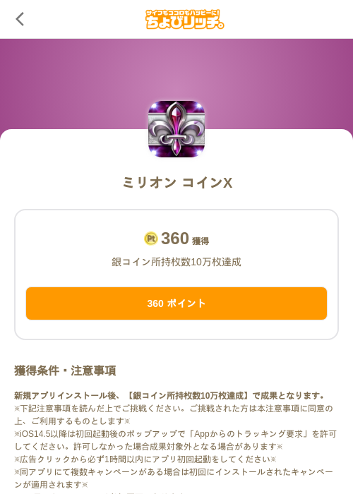 ミリオン コインXの過去最高画像（ちょびリッチ（SKYFLAG）・2026年5月18日）