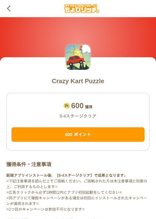 Crazy Kart Puzzleの過去最高画像（ちょびリッチ（SKYFLAG）・2026年5月18日）
