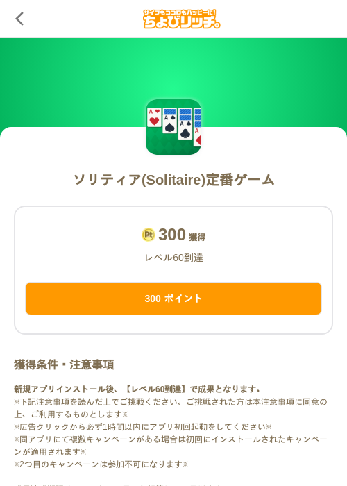 ソリティア(Solitaire)定番ゲームの過去最高画像（ちょびリッチ（SKYFLAG）・2026年5月19日）