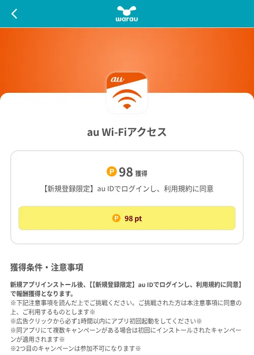 au Wi-Fiアクセスの掲載記録画像（ワラウ（SKYFLAG）・2026年8月9日）