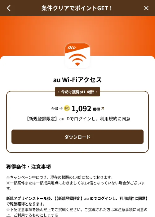 au Wi-Fiアクセスの掲載記録画像（げん玉（SKYFLAG）・2026年8月9日）