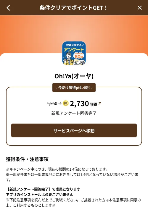 Oh!Ya(オーヤ)の掲載記録画像（げん玉（SKYFLAG）・2026年8月9日）