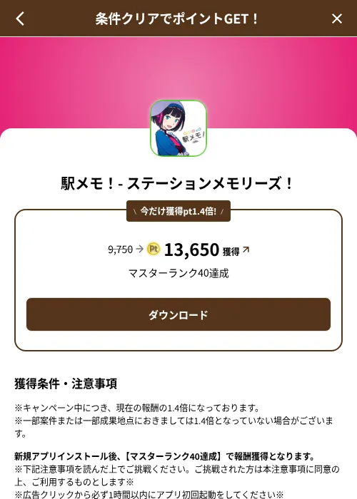 駅メモ!- ステーションメモリーズ!の掲載記録画像(げん玉(SKYFLAG)・2026年8月9日)