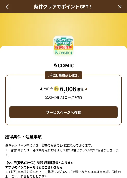 ＆COMICの掲載記録画像（げん玉（SKYFLAG）・2026年8月9日）