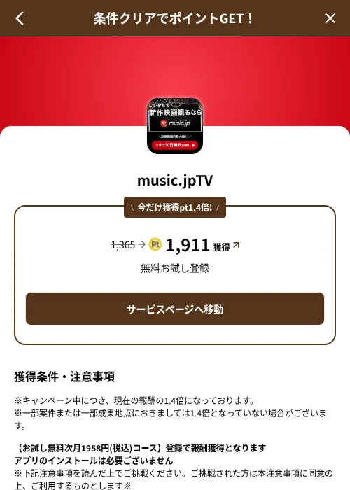 music.jpTVの掲載記録画像（げん玉（SKYFLAG）・2026年8月9日）