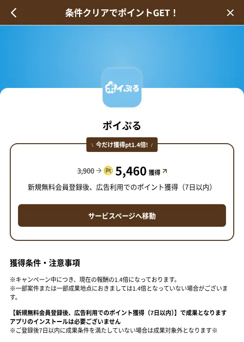ポイぷるの掲載記録画像（げん玉（SKYFLAG）・2026年8月9日）