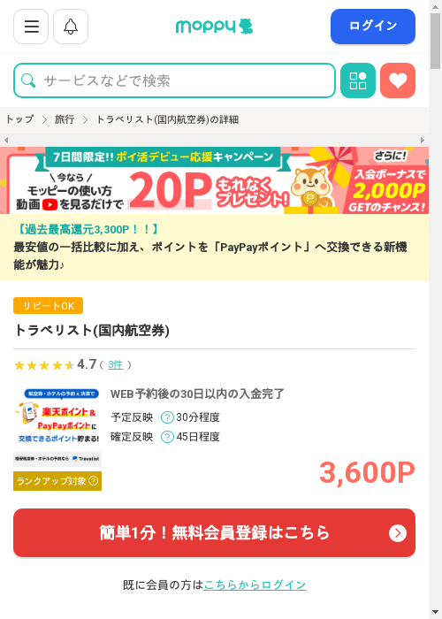 モッピー過去最高画像