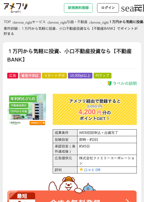 不動産投資の過去最高画像（アメフリ・2026年4月28日）