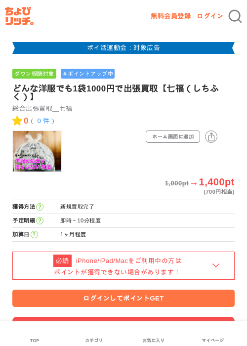 どんな洋服でも1袋1000円で出張買取【七福（しちふく）】の過去最高画像（ちょびリッチ・2026年4月28日）