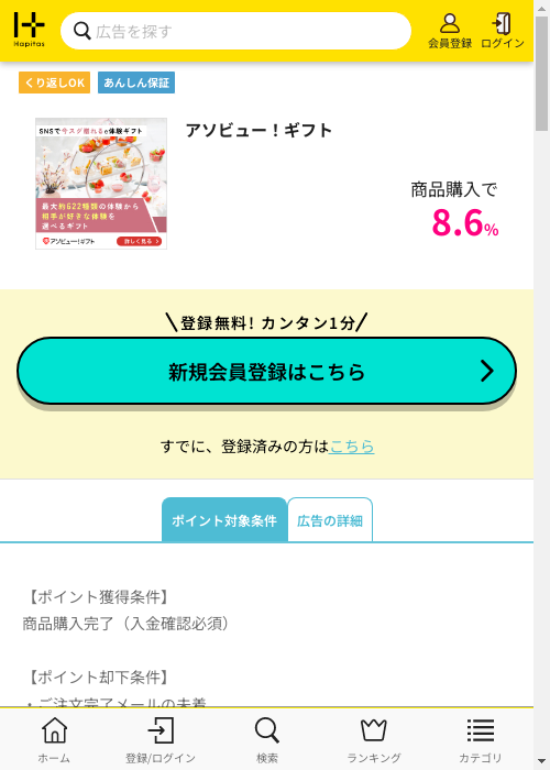 ハピタス過去最高画像