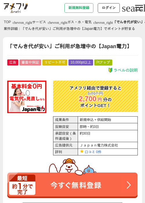 電力の過去最高画像（アメフリ・2026年4月28日）
