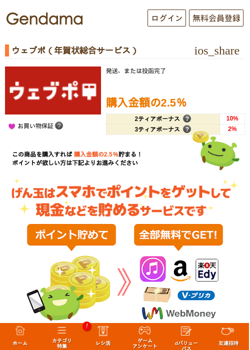 ウェブポ（年賀状総合サービス）の過去最高画像（げん玉・2026年5月6日）